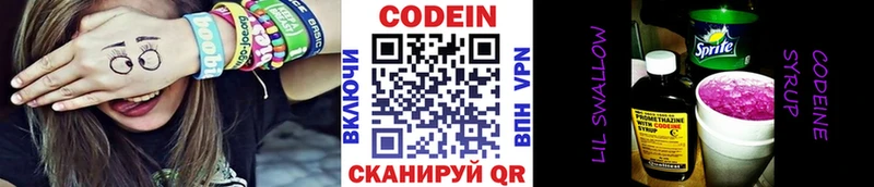 Кодеин напиток Lean (лин)  магазин продажи наркотиков  Фёдоровский 